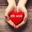 Hindi Shayari App ikona