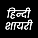 Hindi Shayari and Quotes APK
