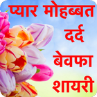 2025 Love and Romantic Shayari-icoon