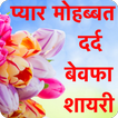 2024 Love and Romantic Shayari