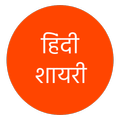 Hindi Shayari