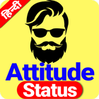 Attitude Status in Hindi - DP and Status 2020 ไอคอน