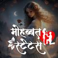 हिंदी स्टेटस प्यार & एटीट्यूड