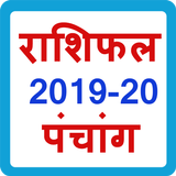 Rashifal 2020 Hindi آئیکن