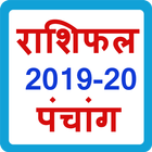 Rashifal 2020 Hindi ícone