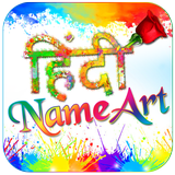 Hindi Name Art ícone