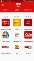 برنامه‌نما Hindi News Live TV 24X7 عکس از صفحه