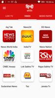 Hindi News Live TV 24X7 স্ক্রিনশট 3
