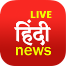 Hindi News Live TV | FM Radio APK