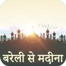 बरेली से मदीना : Bareli Se Mad APK
