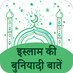 Islam Ki Bunyadi Batain Hindi