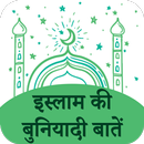 Islam Ki Bunyadi Batain Hindi APK