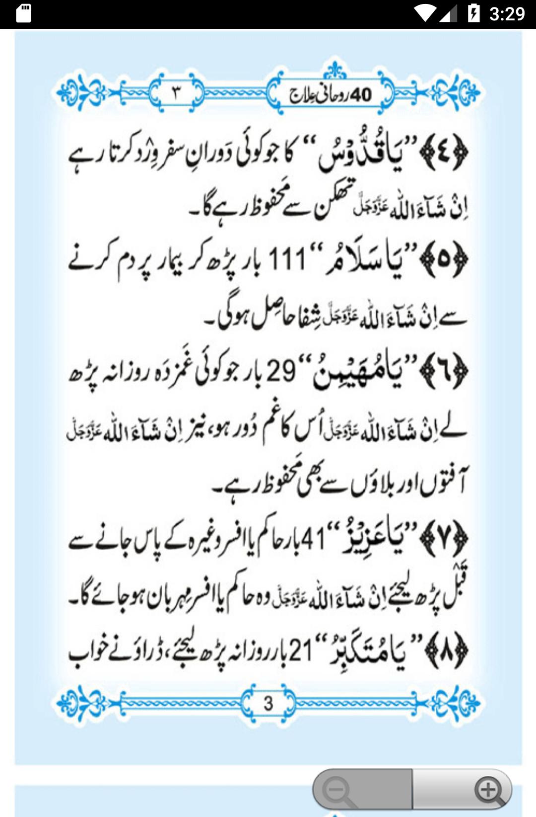 urdu rouhani ilaj pdf in book