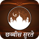 26 Chabbis Surtein Hindi-APK