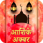 Aashiq e Akbar In Hindi simgesi