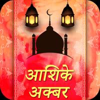 Aashiq e Akbar In Hindi gönderen