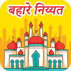 बहारे निय्यत आइकन