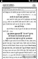 Ghusl Ka Tareeqa In Hindi স্ক্রিনশট 3