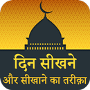 Deen sikhe or sikhaye APK