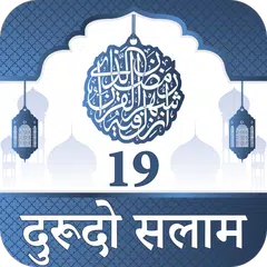 Baixar 19 Durood O Salam Hindi APK