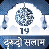 19 Durood O Salam Hindi 포스터