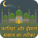 Fatiha Aur Esal E Sawab Hindi APK