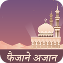 Faizan e Azan Hindi APK