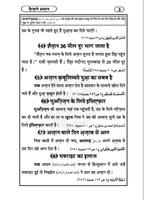 Faizan e Azan Hindi screenshot 3