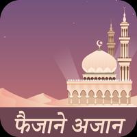 Faizan e Azan Hindi poster