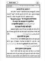 Faizan e Azan Hindi screenshot 2