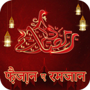 Faizan e Ramadan In Hindi-APK