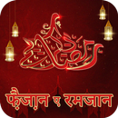 Faizan e Ramadan In Hindi APK