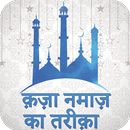 Kaza Namaz Ka Tariqa In Hindi APK