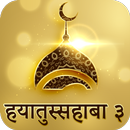 Hayatus Sahaba Part 3 in hindi APK