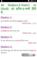 हदीस-ए-नब्वी : 40 Hadees Hindi imagem de tela 1