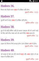 हदीस-ए-नब्वी : 40 Hadees Hindi capture d'écran 3