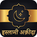 Islami Akida Hindi APK