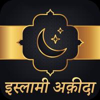 Islami Akida Hindi ポスター