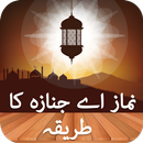 Namaz e Janaza Ka Tareeqa Urdu APK