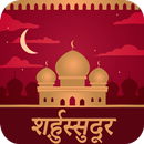 शरह़ुस्सुदूर : Sharah us Sudoor Hindi APK