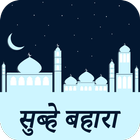 Subh e Baharan in Hindi icon