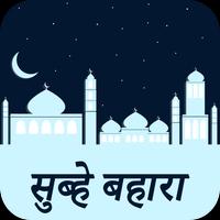 پوستر Subh e Baharan in Hindi