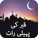 Qabar Ki Pehli Raat in Urdu APK