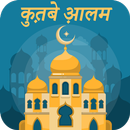 Qutub e Alam Karamat APK