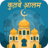 Qutub e Alam Karamat icon