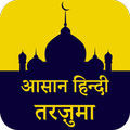 Quran Majeed Ka Asaan Tarjuma
