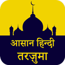 Quran Majeed Ka Asaan Tarjuma APK