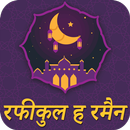 Rafiq ul Haramain Hindi APK