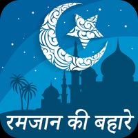 پوستر Ramzan Ki Baharain Hindi