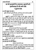برنامه‌نما Ramzan Ki Baharain Hindi عکس از صفحه
